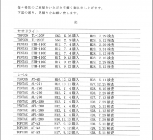 メール添付 測量機器一覧