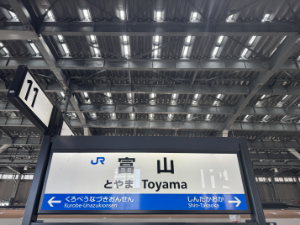 新幹線 富山駅