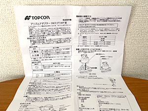 トプコン TOPCON プリズムユニット 取扱説明書