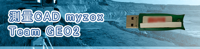 測量CAD myzox Team GEO2買取